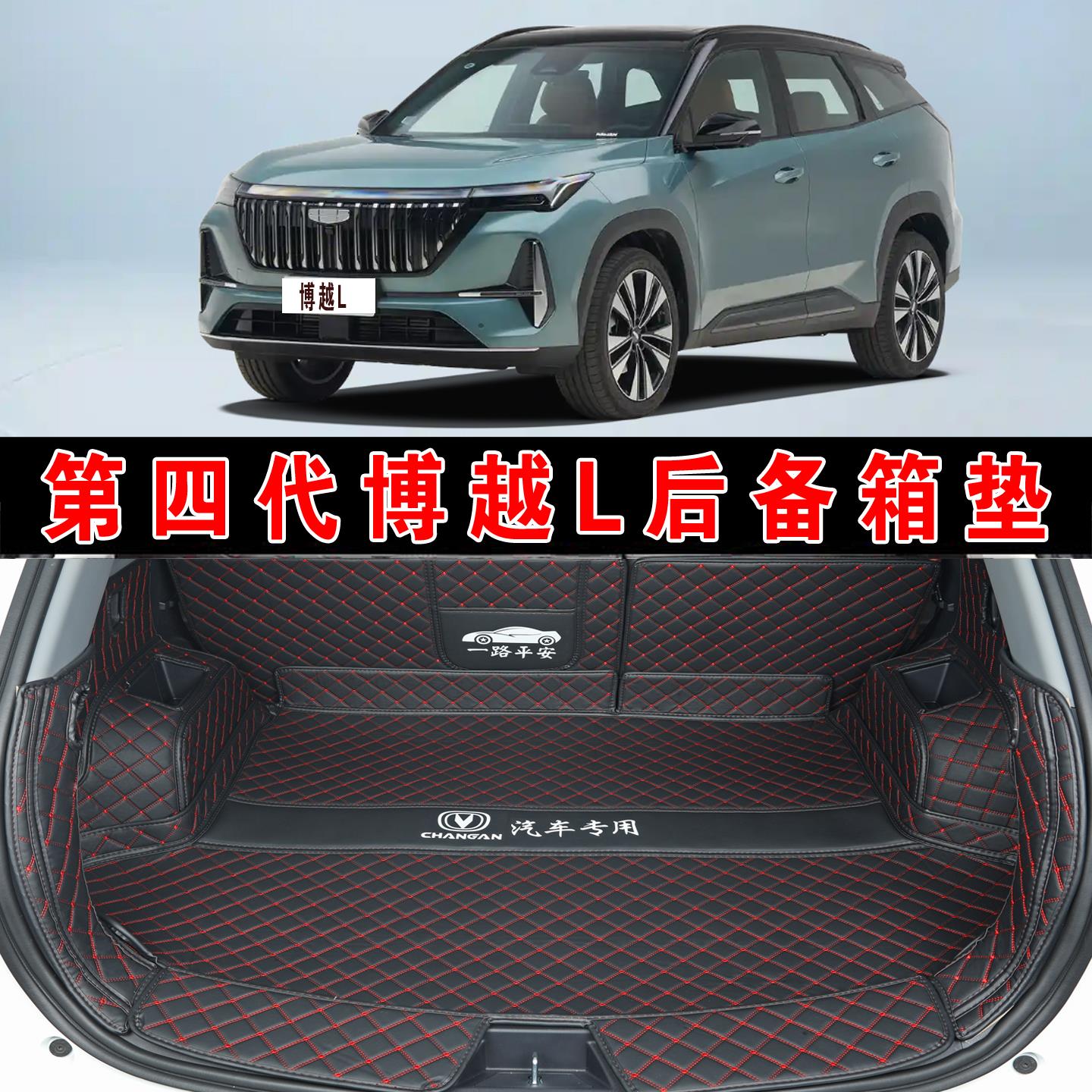 专用25款吉利第四代博越L全包围后备箱垫扬帆启程热爱山河锦绣型