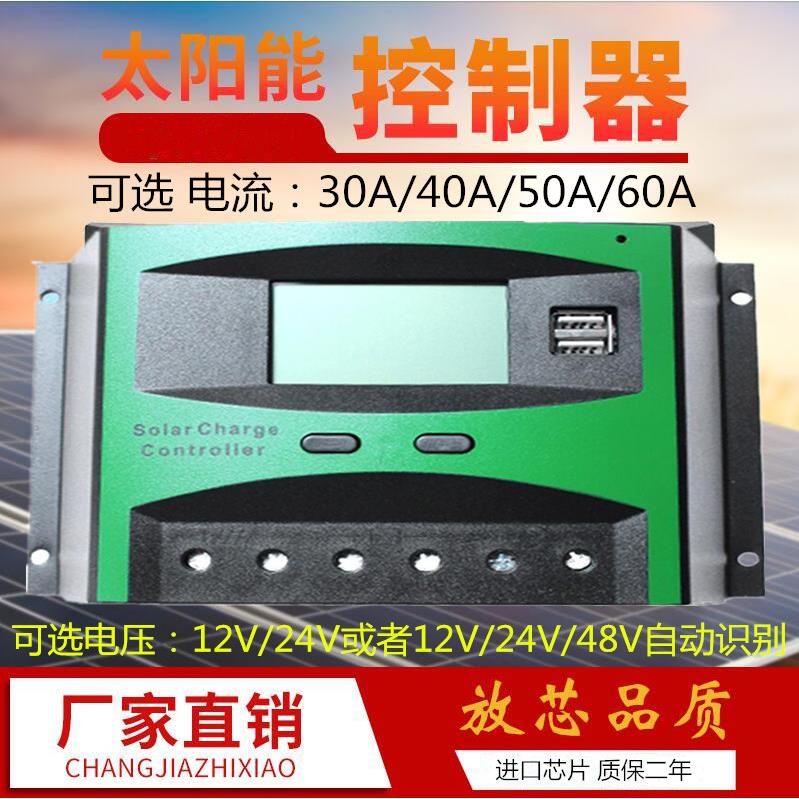 60A太阳能发电板控制器全自动12V24V48V自识别电池充电控制器开关