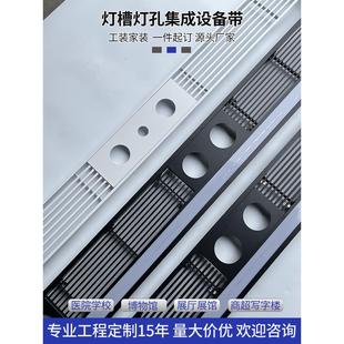 空調(diào)出風(fēng)口帶燈孔天花集成設(shè)備帶中央空調(diào)回風(fēng)口定制極簡百葉格柵