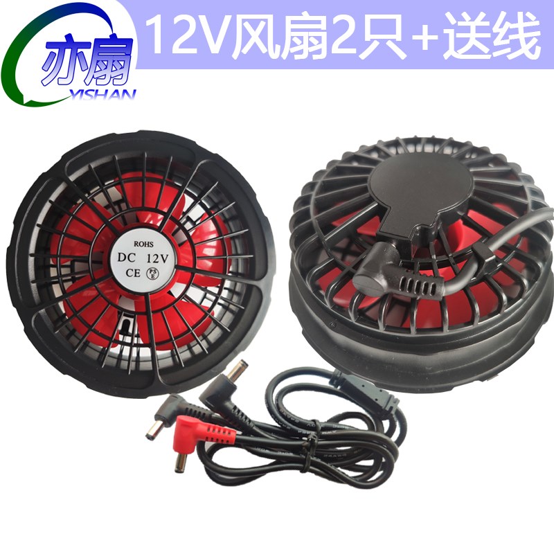 空调服配件风扇一对小风扇12伏新款制冷散热大风力12V有刷无刷