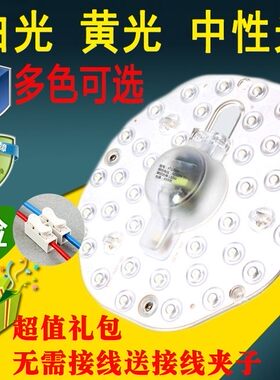 led吸顶灯芯光源替换灯板自吸超亮24W36W圆形家卧室环形三色灯盘