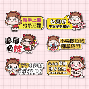 女司机新手上路实习车贴软磁性反光孕妇驾驶创意文字可爱汽车贴纸