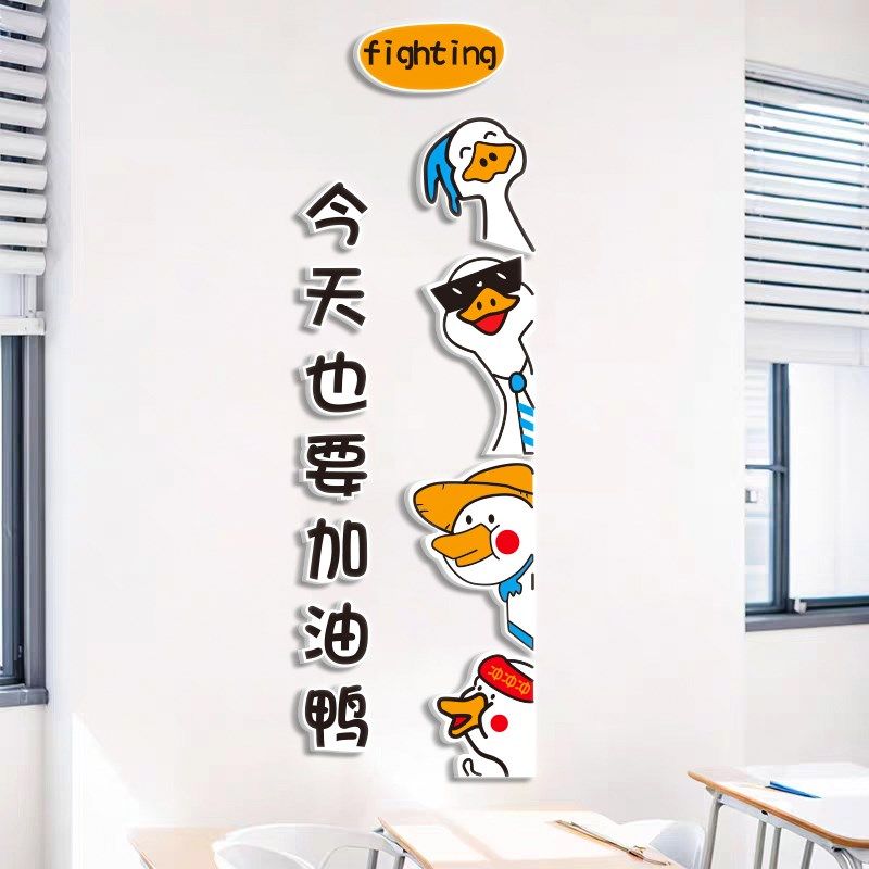 网红加油鸭励志墙贴画卡通儿童房间装饰创意标语班级布置黑板报3d,家居饰品,文化墙贴,淘宝优惠券,粉丝福利购,淘宝优惠卷