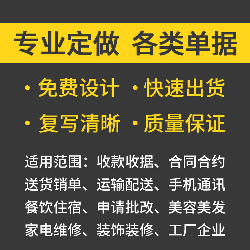 单据定做销售清单送货单报销单销货清单收款收据二联三联订制印刷