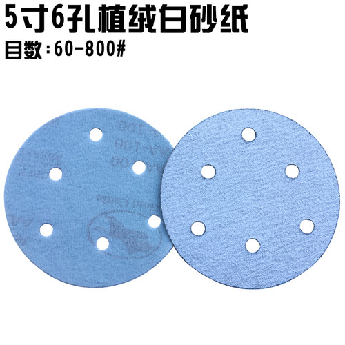 干磨砂纸5寸6孔植绒砂纸汽车圆形打磨砂纸气磨机白砂抛光砂碟沙纸