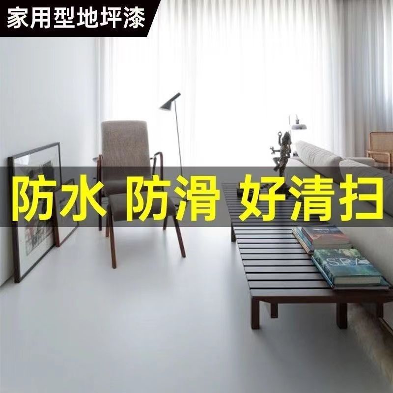 十合一地坪漆地面楼梯水泥地板漆家用环保无味快干防滑耐磨油漆