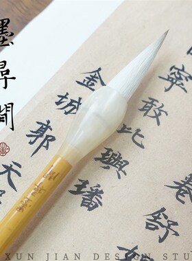 墨寻间如烟狼羊兼毫毛笔大楷行草篆隶书动物毛颜真卿书法专用毛笔