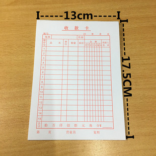 20本单联收款卡竖式多栏32开70克双胶纸店铺销售日报表销货清单据