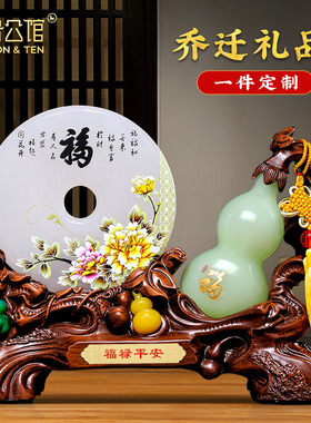 招财葫芦摆件玉石平安扣家居客厅酒柜装饰品乔迁新居礼品搬家礼物