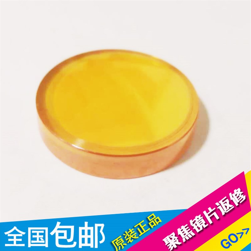 返修硒化锌聚焦镜片38.1mm50.8mm激光切割机镜片激光镜片配件