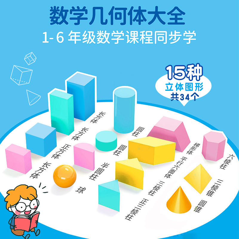 小学生几何体套装立体几何图形长方体正方体圆柱体积木模型一年级