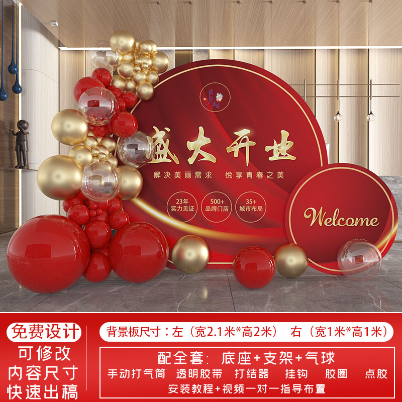 新店开业活动庆祝装饰布置气球氛围周年庆活动年会庆典背景墙kt板