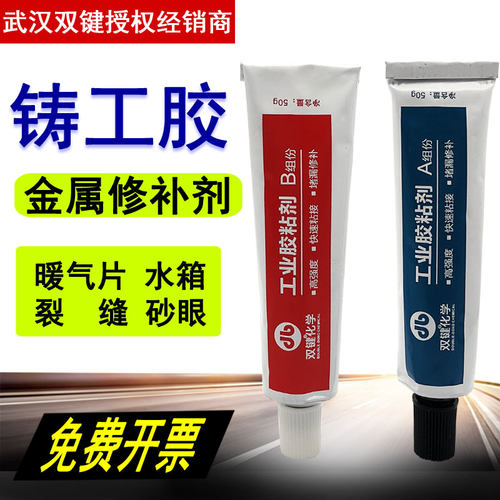 双键铸工胶ab胶DB8118金属修补剂粘铸铁铝不锈钢汽车油箱水箱暖气