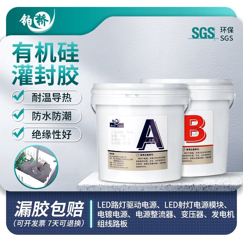 电子灌封胶线路板锂电池LED灯绝缘耐高低温环氧ab胶有机硅密封胶,文具电教/文化用品/商务用品,胶水,淘宝优惠券,粉丝福利购,淘宝优惠卷