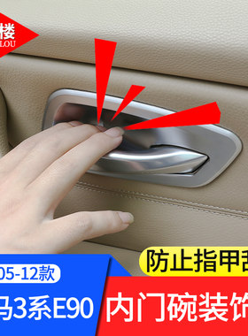 05-12款宝马3系改装内饰贴318i320i 老3系内门碗装饰框门碗保护贴