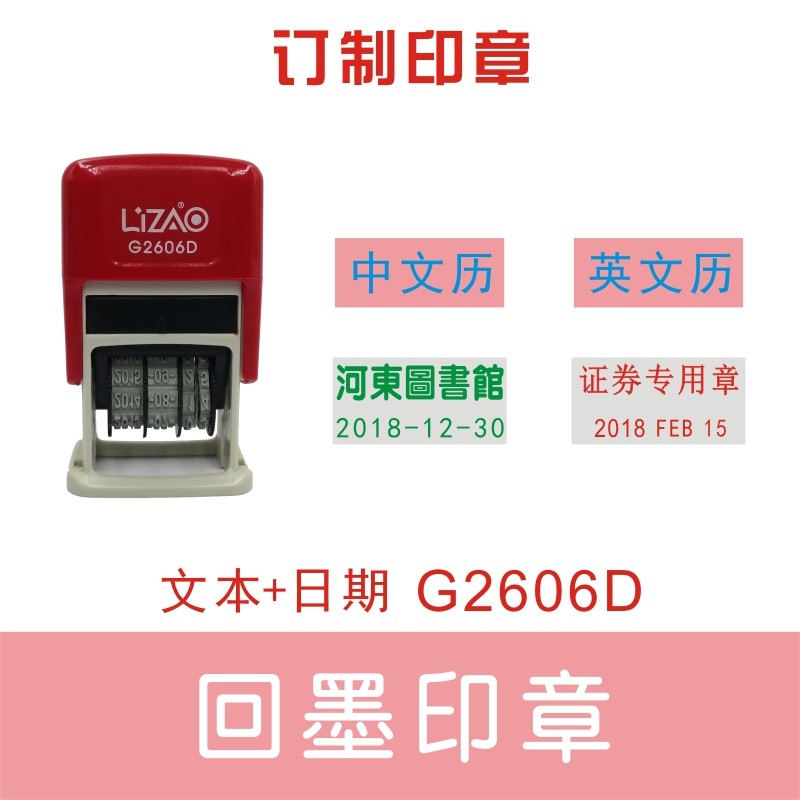名字日期章文本日期回墨印章人名数字章自带墨水文字加日期章订制
