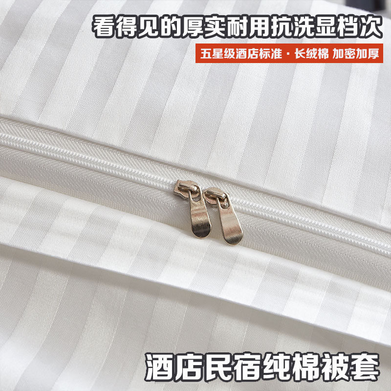 定做酒店民宿牀上用品60支贡缎提花加厚白色纯棉被套条纹牀单牀笠