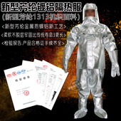 1000度芳纶铝箔隔热服防火服消防衣服套装 耐高温防护阻燃防烫冶金