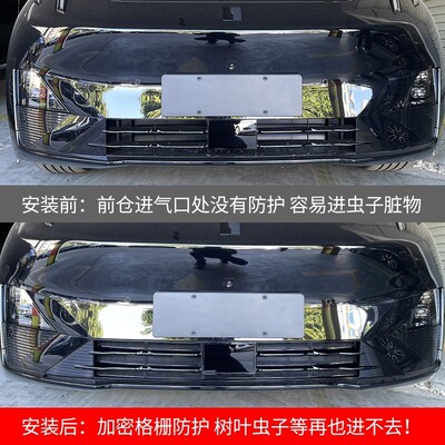 适用领克Z20水箱防虫网中网防护网防尘防飞石汽车改装配件车用品