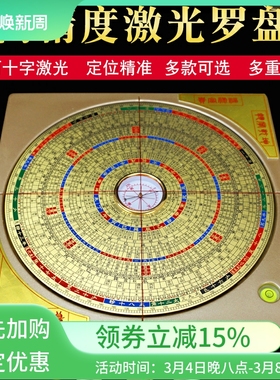 激光罗盘专业高精度全自动十字红外线定位仪八寸三元三合综合盘