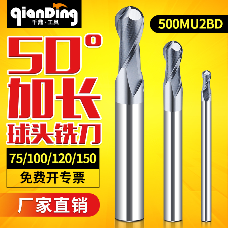 50度钨钢球头铣刀特加长r0.5r1.5r1r2r3r5r6r4合金球刀球型立铣刀