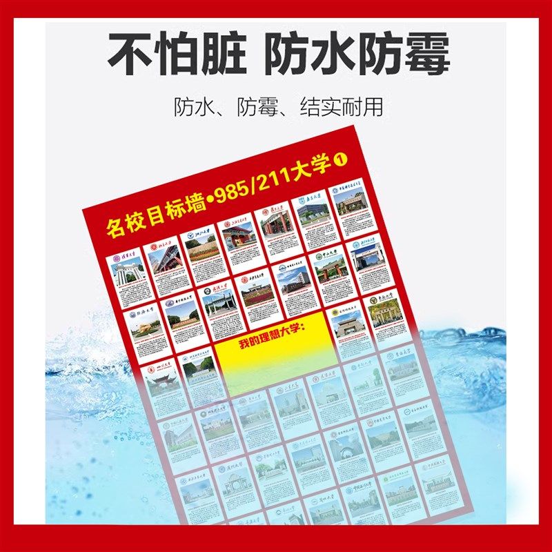 高考激励老师推荐大学励志名校目标墙贴985211大学介绍目录海报,家居饰品,文化墙贴,淘宝优惠券,粉丝福利购,淘宝优惠卷