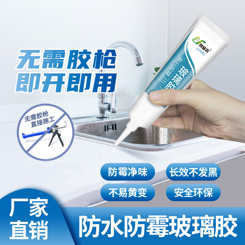 玻璃胶防水防霉厨卫透明强力结构胶水门窗卫生间厨房密封打胶神器