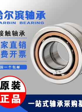 哈尔滨机床配对轴承 7000 7001 7002 7003 7004 ACTA/P5 P4 DB DF