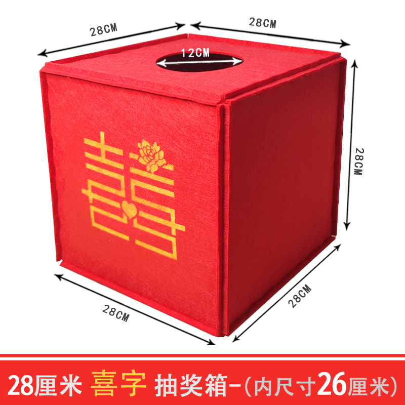 婚礼抽奖箱创意结婚签到台处高档婚庆红包礼金箱道具喜字摸奖盒子