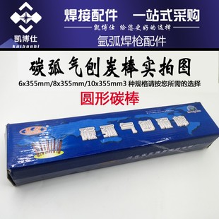 碳棒焊接炭棒电焊机焊条 硅碳棒炭弧气刨炭棒石墨炭棒6\8*355mm