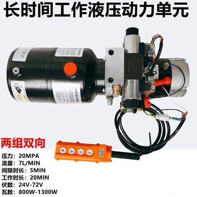 渣土车电动车垃圾环卫提升机双向液压泵站电机动力单元48V60V72V