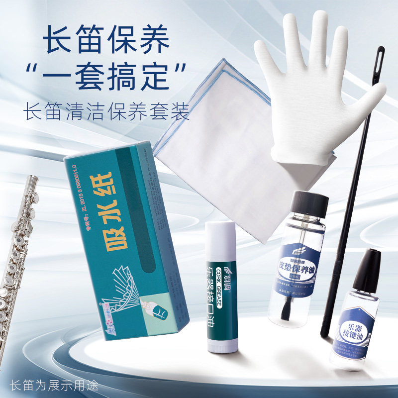 长笛探杆擦拭布清洁吸水内膛口水按键润滑油皮垫护理清洁擦银膏