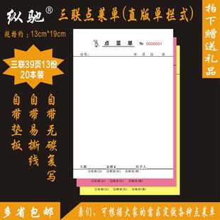 160本装单联点菜单 定制吧台酒水单一联二联三联饭店烧烤单餐饮单