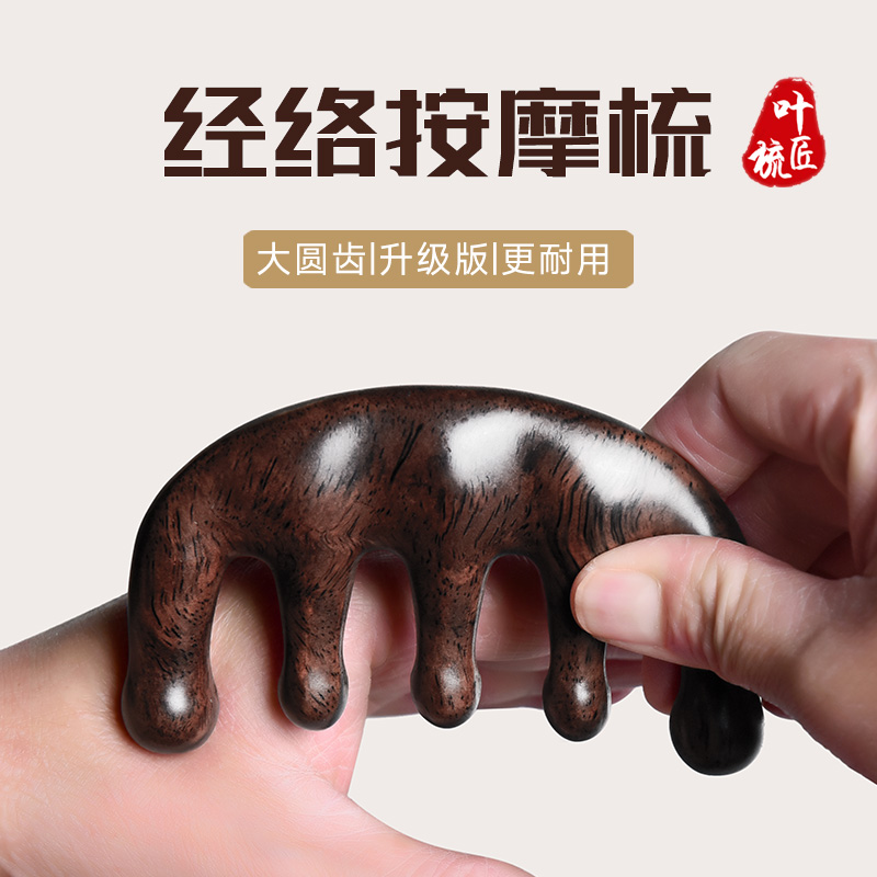 【5A级天然黑檀木梳子】头皮经络梳头部按摩梳绿养发头疗檀木梳