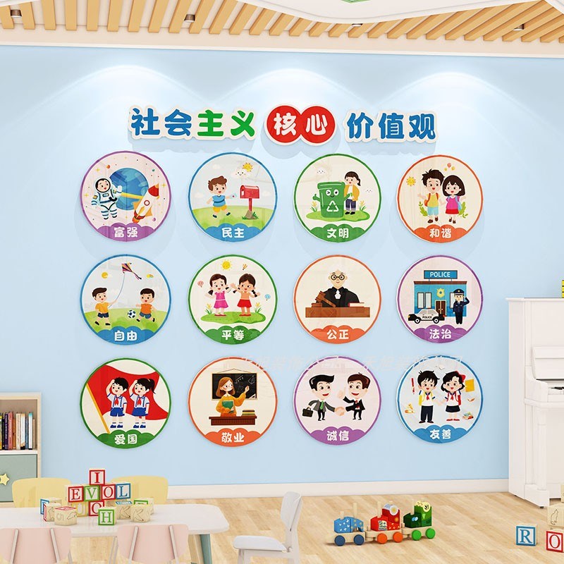 社会主义核心价值观幼儿园环创党建主题文化墙贴楼梯走廊墙面装饰