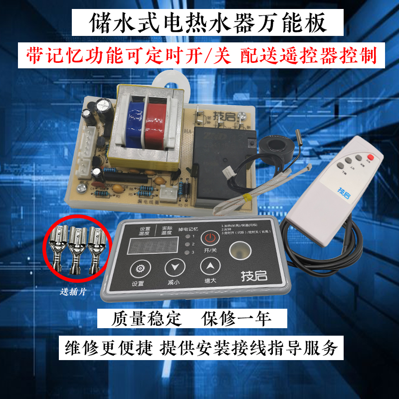 储水式电热水器主板维修主板电脑板万能主板通用控制板万能电路板