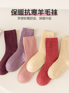 儿童加厚羊毛袜子女童男童中筒袜春秋冬季保暖男女孩宝宝棉袜冬天