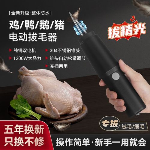 电动拔毛机鸡鸭鹅家用不锈钢商用脱毛机