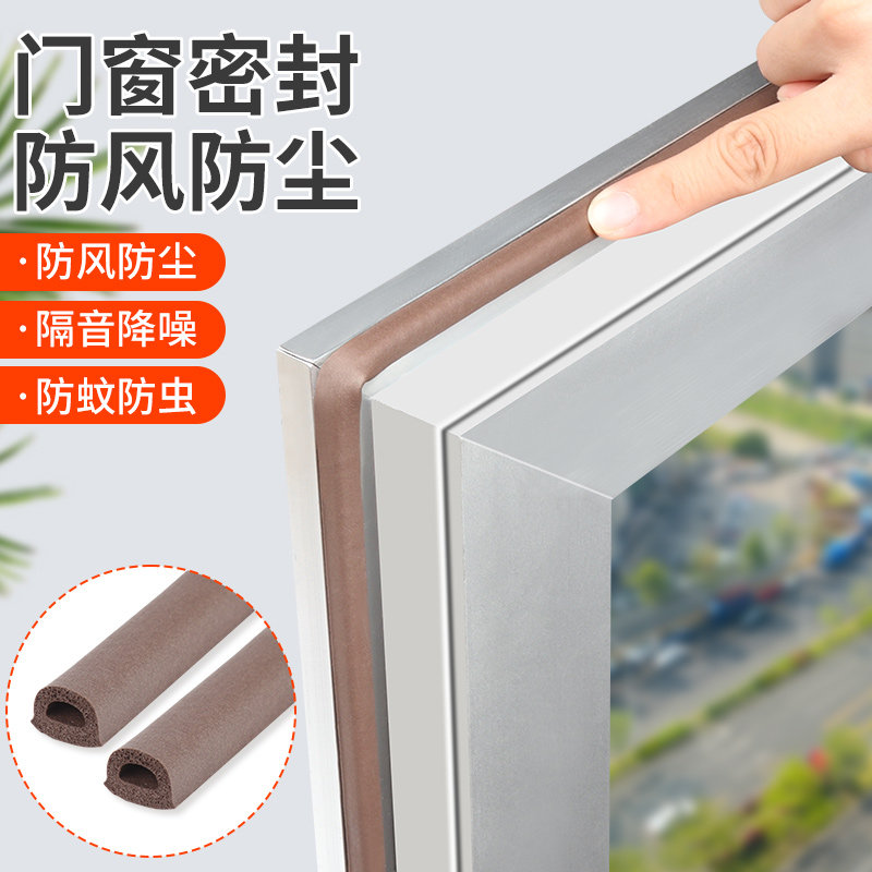 窗户密封静音门窗缝隙自粘防风胶条卧室木门静音条门框防撞条隔音