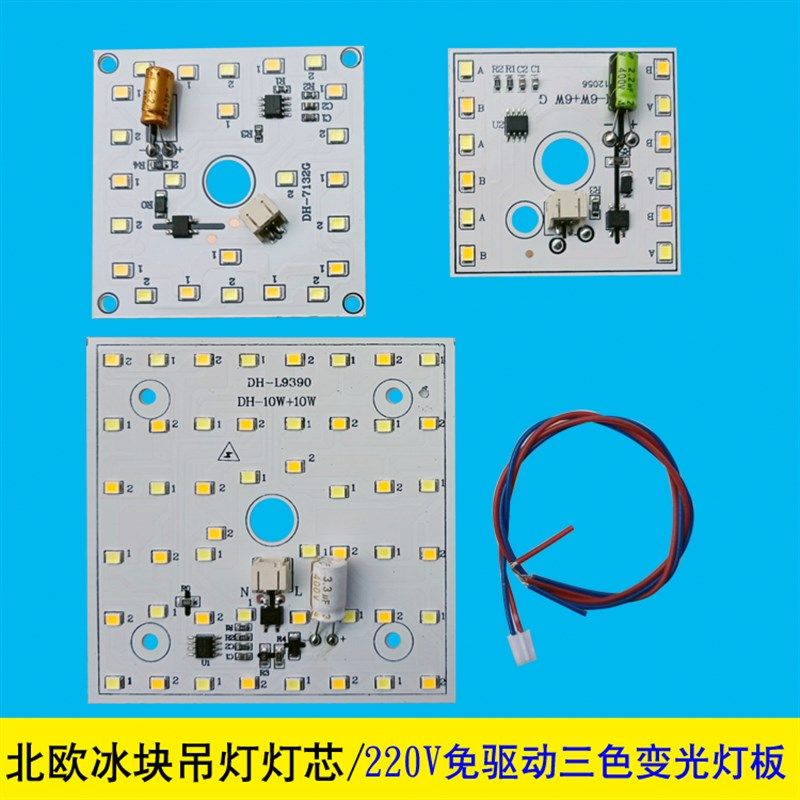 包邮方形高压免驱三色变光灯板餐厅吊灯灯片线性220V贴片LED光源,家装灯饰光源,LED球泡灯,淘宝优惠券,粉丝福利购,淘宝优惠卷