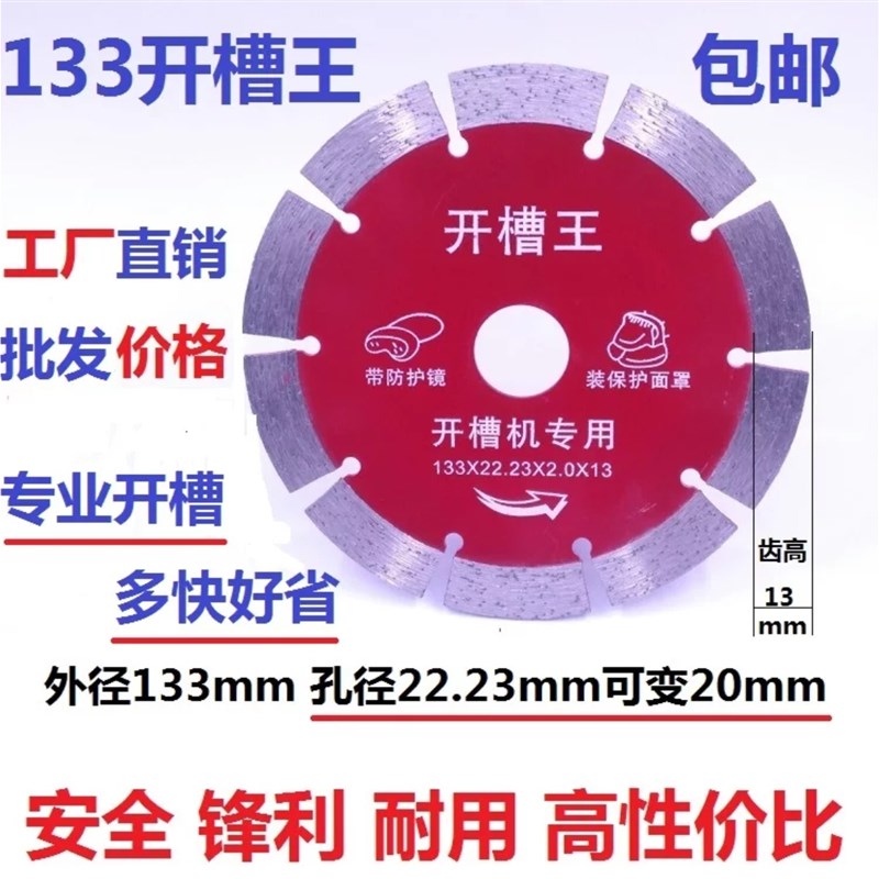 开槽王121/125/133/156切割开槽机片墙槽水电混凝土114金刚石锯片图片