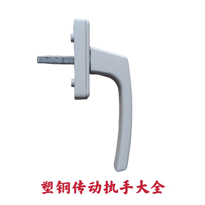 豪华塑钢窗老式手柄朔窗把手通用型塑钢门窗户传动高档执手大全