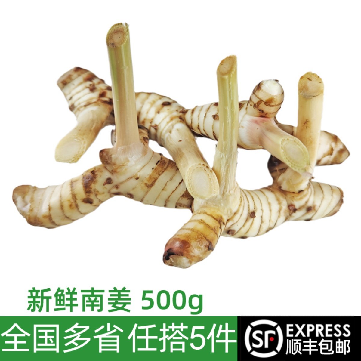 新鲜南姜500g 泰国南姜泰式冬阴功汤调料火锅底料蔬菜生姜香料