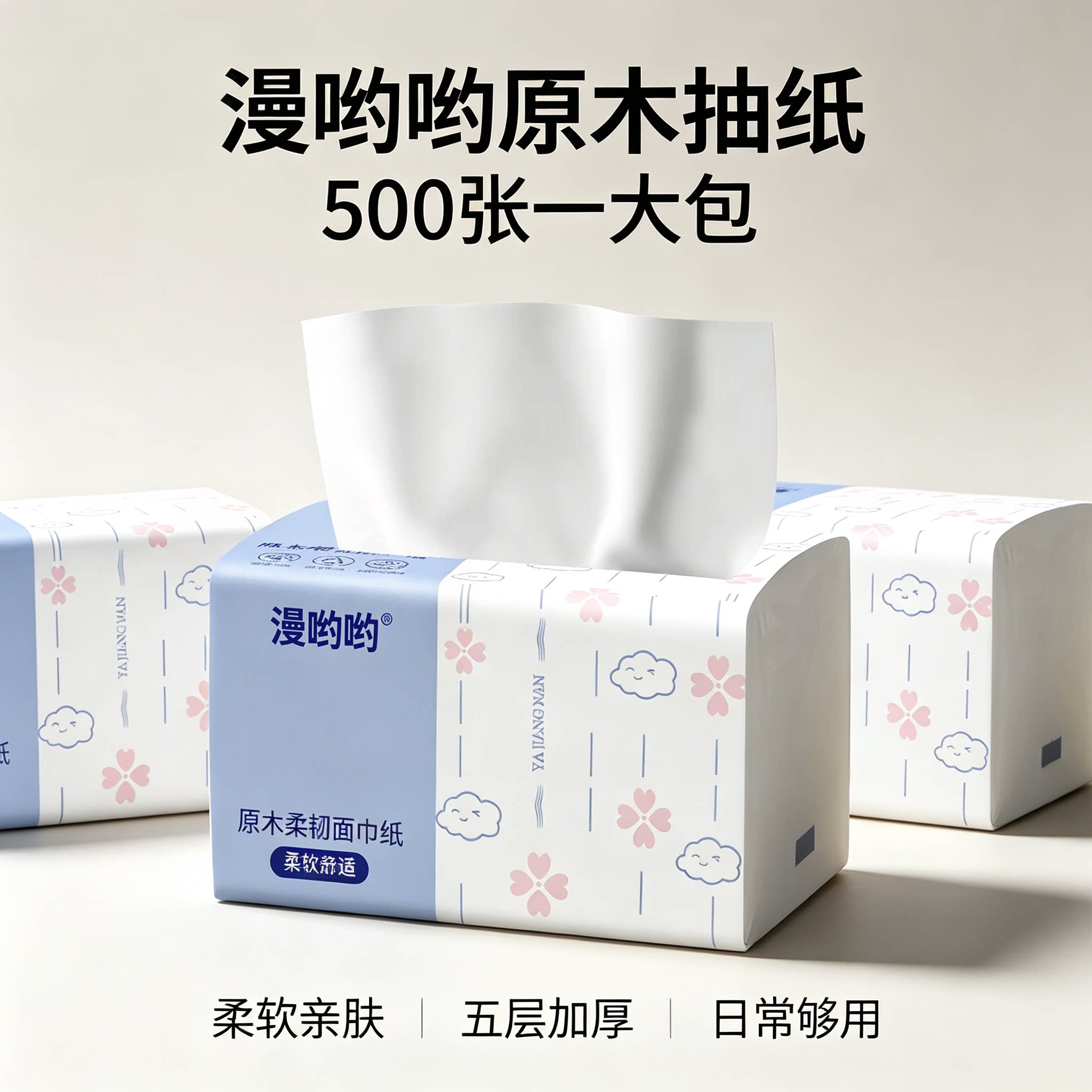 一分购原木抽纸500张5层加厚家用餐巾纸抽取式面巾纸柔软亲肤纸巾图片