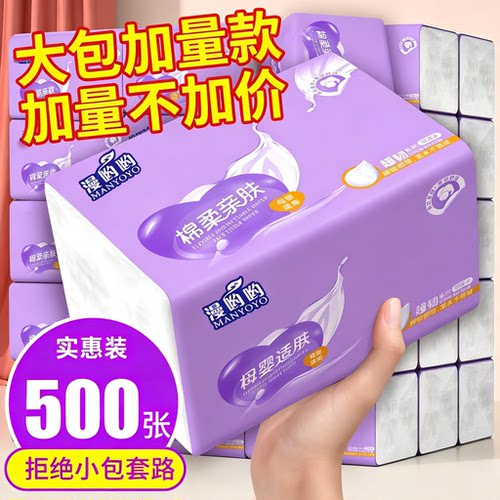 88VIP2元好物棉柔抽纸500张