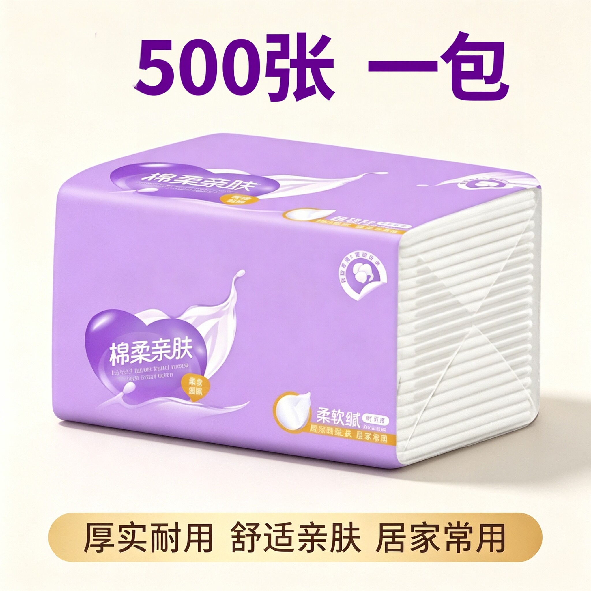 88VIP2元好物棉柔抽纸500张