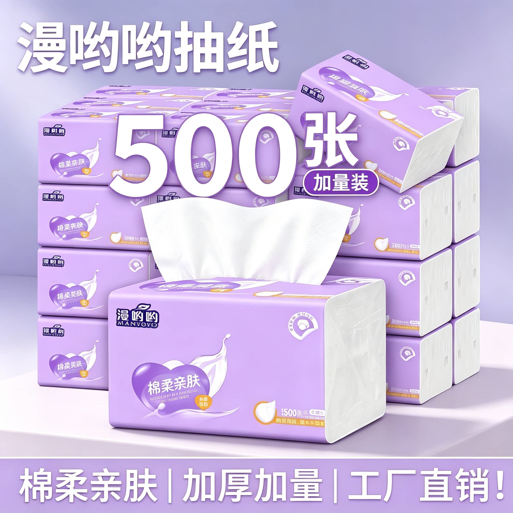 一分购抽纸500张家用6层加厚棉柔亲肤抽取式原生木浆卫生纸大包装