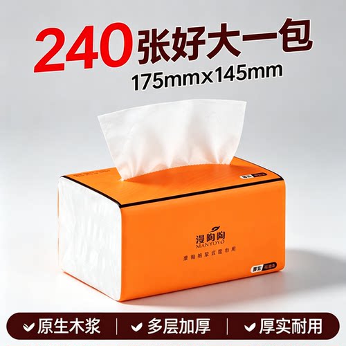 88VIP2元抽纸240张4层原生木浆