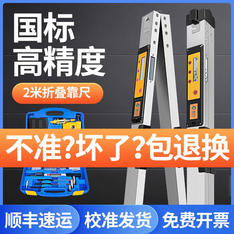 速发垂直度检测尺靠尺2米折叠折叠水平尺电子数显高精度验房工具