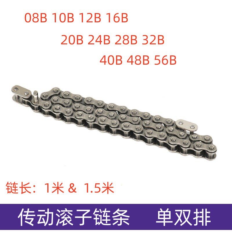 速发工业链条欧标B系4分08B5分10B6分12B1寸16B1.2寸20B24B28B2B4